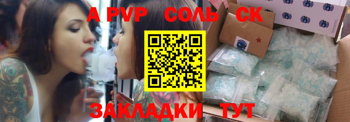 A-PVP Crystall Евпатория