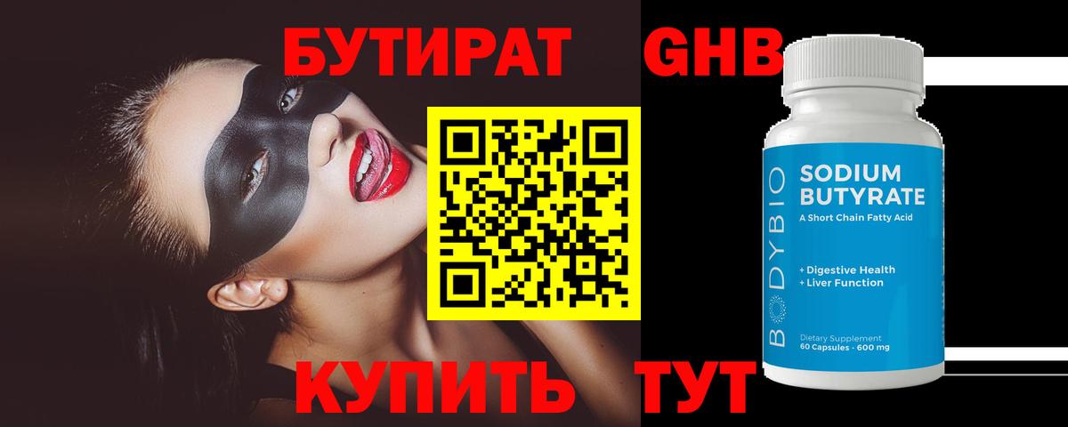 Евпатория  БУТИРАТ  Вход с VPN  Бутират BDO 