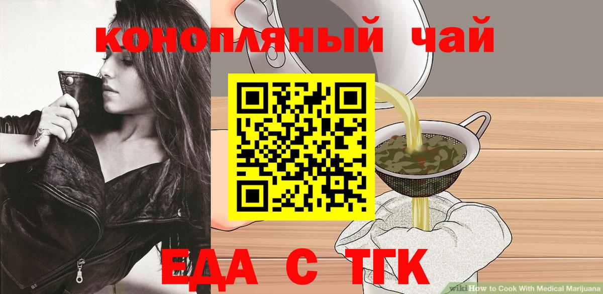 Еда ТГК марихуана  Вход с VPN  Евпатория 