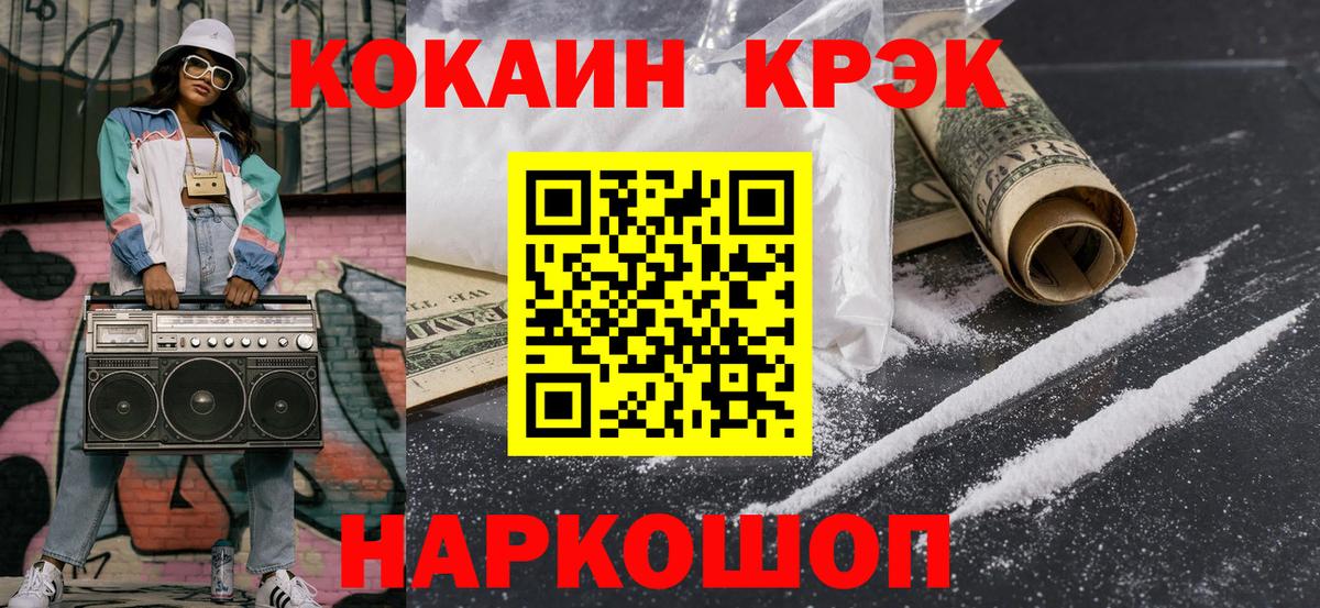 COCAIN Эквадор Евпатория