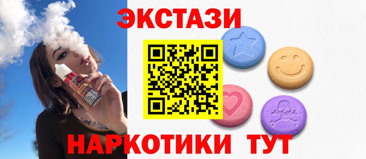 Ecstasy 250 мг  Экстази  Евпатория  Вход с VPN  ЭКСТАЗИ 300 mg 