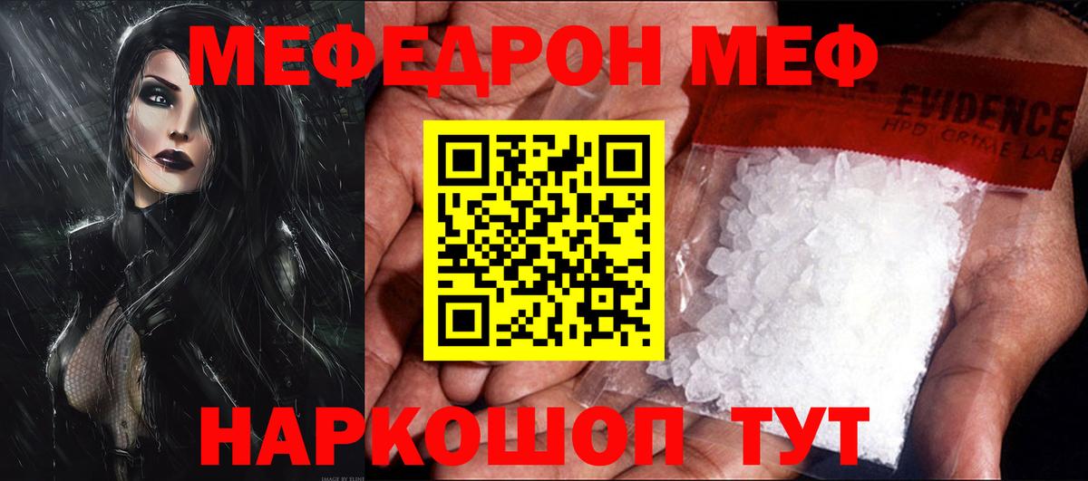 МЯУ-МЯУ мяу мяу  МЯУ-МЯУ  мега   Меф кристаллы  Вход с VPN  Евпатория 